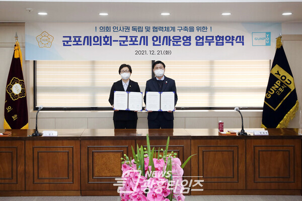 군포시의회, 군포시와 인사 업무 협약_성복임 의장(왼쪽) 한대희 시장 (제공=군포시의회)