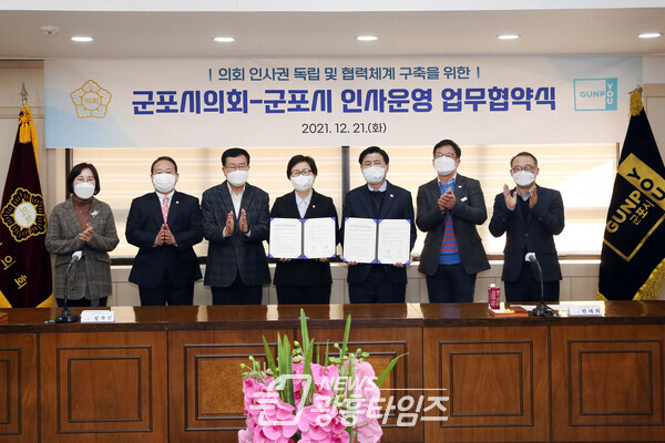 군포시의회, 군포시와 인사 업무 협약 (제공=군포시의회)