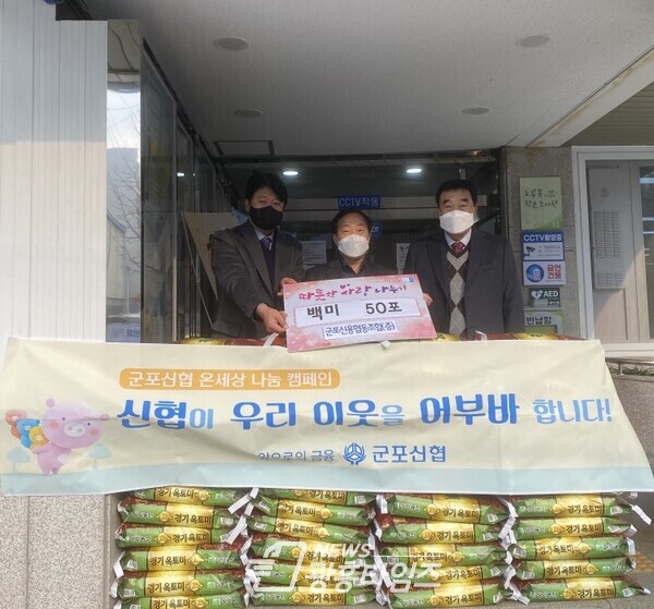 군포신용협동조합이 산본1동에 취약계층 지원을 위한 후원물품을 전달했다(오른쪽에서 첫 번째 김윤식 이사장, 두 번째 김상만 동장)/사진제공=산본1동행정복지센터 군포신용협동조합이 산본1동에 취약계층 지원을 위한 후원물품을 전달했다(오른쪽에서 첫 번째 김윤식 이사장, 두 번째 김상만 동장)/사진제공=산본1동행정복지센터