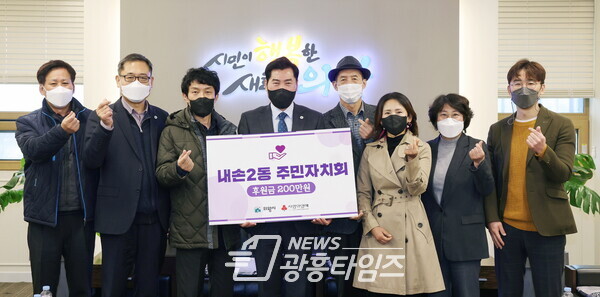 내손2동 주민자치회 성금 200만원 기부(사진제공=내손2동 주민센터) 내손2동 주민자치회 성금 200만원 기부(사진제공=내손2동 주민센터)