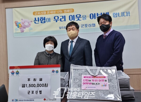 군포신협이 산본2동에 후원금과 전기매트를 기탁했다(사진제공=산본2동 행정복지센터) 군포신협이 산본2동에 후원금과 전기매트를 기탁했다(사진제공=산본2동 행정복지센터)