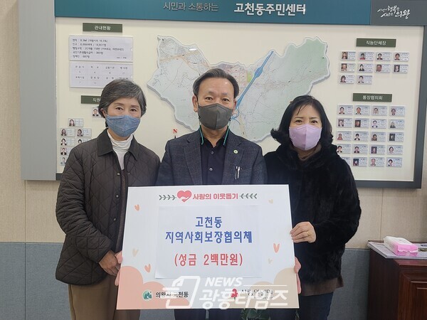 고천동지보체성금기부(사진제공=고천동 주민센터) 고천동지보체성금기부(사진제공=고천동 주민센터)