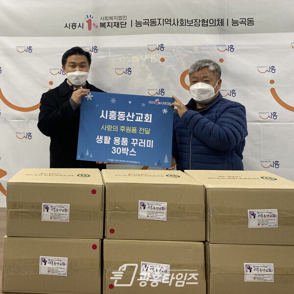 능곡동_시흥동산교회후원품전달(제공=능곡동 행정복지센터) 능곡동_시흥동산교회후원품전달(제공=능곡동 행정복지센터)