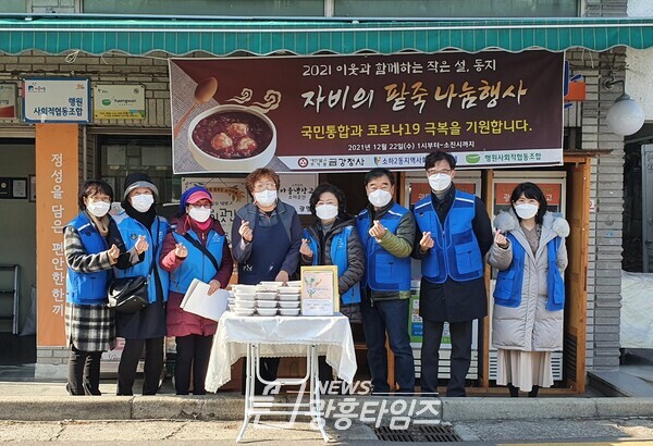 광명시 소하2동 지역사회보장협의체는 12월 22일 금강정사와 사회적협동조합 행원의 후원을 받아 광명마을냉장고 ‘소이곳간’에서 동지팥죽나눔행사를 열었다(제공=소하2동 행정복지센터) 광명시 소하2동 지역사회보장협의체는 12월 22일 금강정사와 사회적협동조합 행원의 후원을 받아 광명마을냉장고 ‘소이곳간’에서 동지팥죽나눔행사를 열었다(제공=소하2동 행정복지센터)