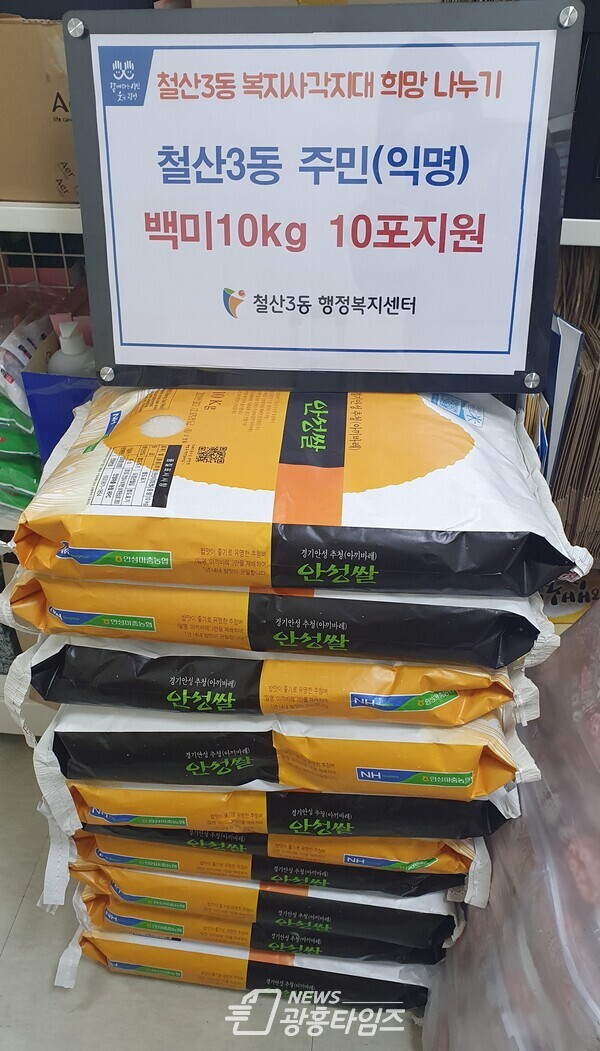 광명시 철산3동 한 주민이 백미 10포를 철산3동 행정복지센터에 전달했다(제공=철산3동 행정복지센터) 광명시 철산3동 한 주민이 백미 10포를 철산3동 행정복지센터에 전달했다(제공=철산3동 행정복지센터)