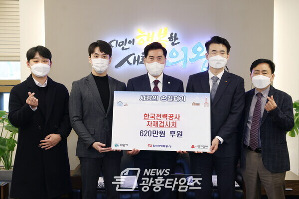 한국전력공사 자재검사처 성금전달식(사진제공=의왕시) 한국전력공사 자재검사처 성금전달식(사진제공=의왕시)
