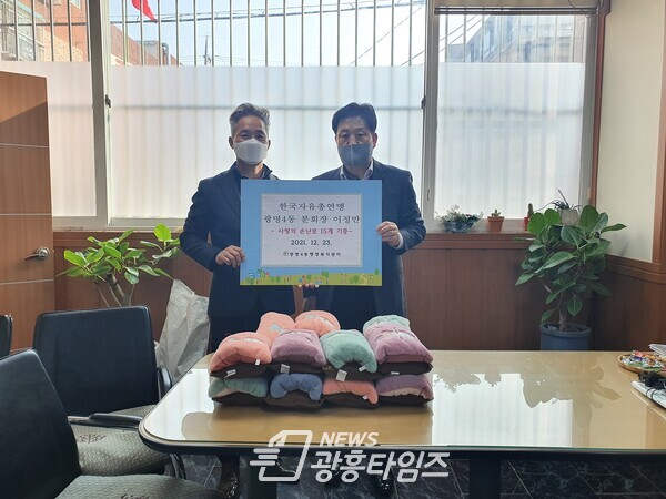 한국자유총연맹 이정만 광명4동 분회장이 12월 23일 저소득 노인을 위해 손난로 15개를 광명4동 행정복지센터에 기증했다(제공=광명4동 행정복지센터) 한국자유총연맹 이정만 광명4동 분회장이 12월 23일 저소득 노인을 위해 손난로 15개를 광명4동 행정복지센터에 기증했다(제공=광명4동 행정복지센터)