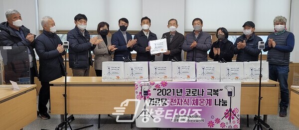 광명시 학온동 지역사회보장협의체는 12월 24일 관내 도고천 경로당 등 9곳에 전자식 체온계를 전달했다(제공=학온동 행정복지센터)