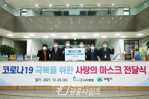 시티병원, 의왕시에 덴탈마스크 기부(사진제공=의왕시) 시티병원, 의왕시에 덴탈마스크 기부(사진제공=의왕시)