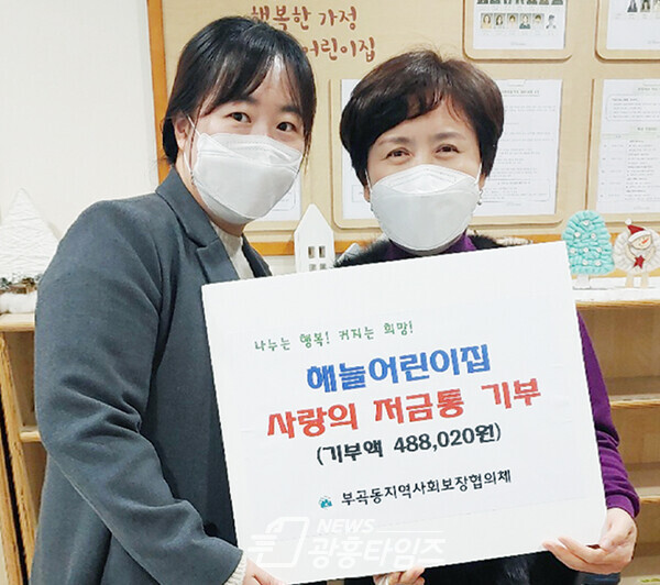 부곡동, 연말 이웃돕기 성금(어린이집 저금통)/부곡동 주민센터 부곡동, 연말 이웃돕기 성금(어린이집 저금통)/부곡동 주민센터