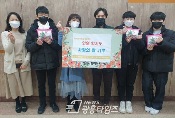 한얼합기도는 12월 30일 소외되고 경제적으로 어려운 이웃을 돕기 위해 쌀 30kg과 아이들이 직접 담은 쌀 65봉지를 소하1동 행정복지센터에 전달했다(제공=소하1동 행정복지센터) 한얼합기도는 12월 30일 소외되고 경제적으로 어려운 이웃을 돕기 위해 쌀 30kg과 아이들이 직접 담은 쌀 65봉지를 소하1동 행정복지센터에 전달했다(제공=소하1동 행정복지센터)