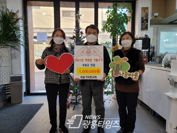 광명시 철산2동에 있는 복음가득한교회는 2021년 12월 31일 철산2동 지역사회보장협의체에 후원금 100만원을 전달했다(제공=광명시) 광명시 철산2동에 있는 복음가득한교회는 2021년 12월 31일 철산2동 지역사회보장협의체에 후원금 100만원을 전달했다(제공=광명시)