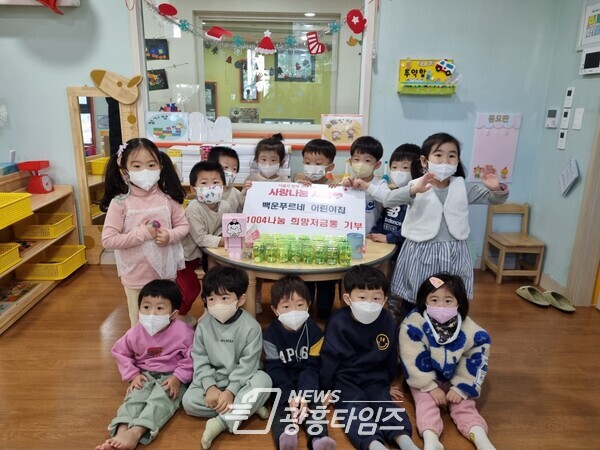 백운푸르내어린이집 희망저금통 기부(사진제공=청계동 주민센터) 백운푸르내어린이집 희망저금통 기부(사진제공=청계동 주민센터)