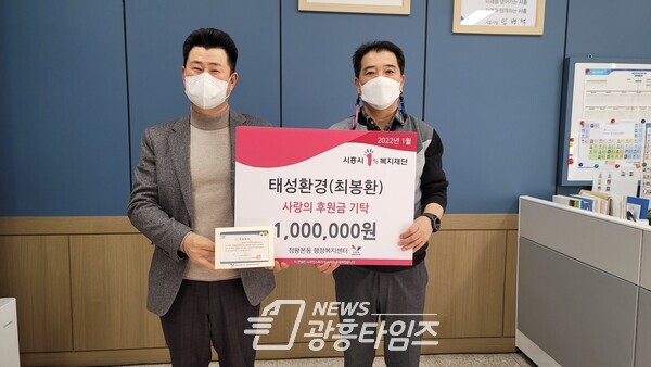 정왕본동_(주)태성환경 후원금(제공=정왕본동 행정복지센터) 정왕본동_(주)태성환경 후원금(제공=정왕본동 행정복지센터)