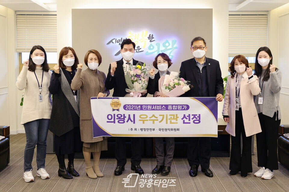 2021년 민원서비스 종합평가 우수기관 선정(사진제공=의왕시) 2021년 민원서비스 종합평가 우수기관 선정(사진제공=의왕시)