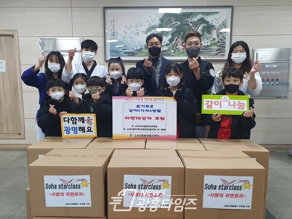 소하스타클래스 라면기부(제공=소하2동 행정복지센터) 소하스타클래스 라면기부(제공=소하2동 행정복지센터)