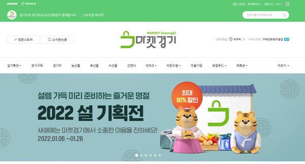 2022 마켓경기 설 판촉전 배너(제공=경기도)