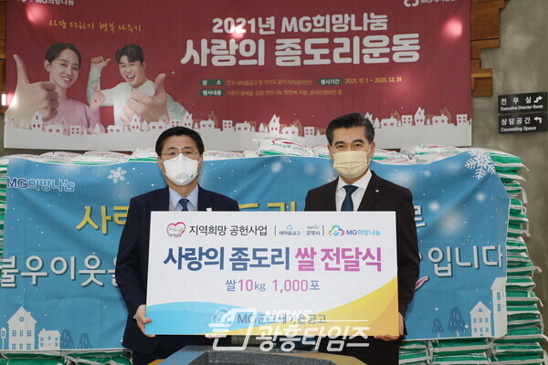  사랑의 좀도리쌀 전달식(왼쪽부터 한대희 시장, 이강무 MG군포새마을금고 이사장)/사진제공=군포시