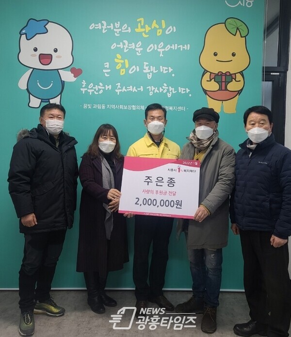 과림동 주은종 씨 기부(사진제공=과림동 행정복지센터) 과림동 주은종 씨 기부(사진제공=과림동 행정복지센터)