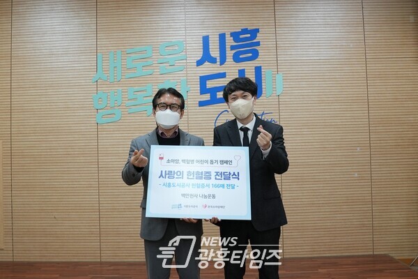 사랑의 헌혈증 전달식(제공=시흥도시공사) 사랑의 헌혈증 전달식(제공=시흥도시공사)