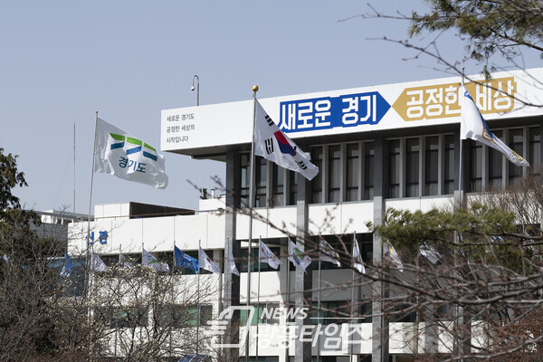 경기도청 전경(제공=경기도)