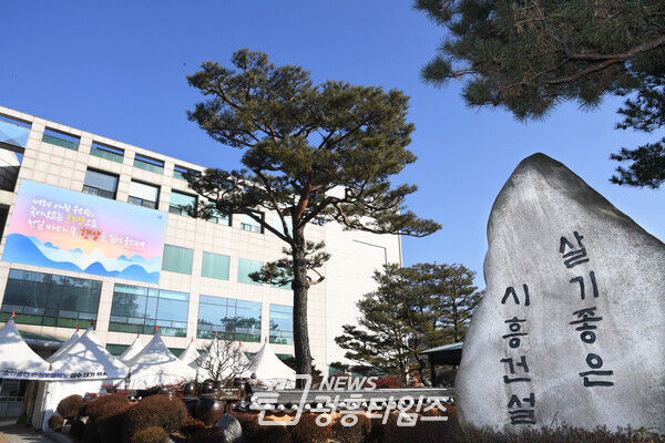 시흥시청 전경(제공=시흥시) 시흥시청 전경(제공=시흥시)