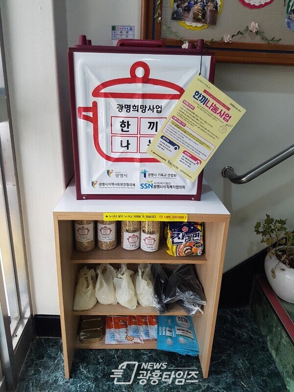 철산4동 한끼나눔 부스(제공=철산4동 행정복지센터) 철산4동 한끼나눔 부스(제공=철산4동 행정복지센터)
