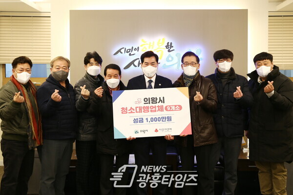의왕시 청소대행업체 기부(사진제공=의왕시) 의왕시 청소대행업체 기부(사진제공=의왕시)