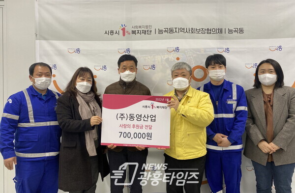 (주)동영산업 후원금전달(사진제공=능곡동 행정복지센터) (주)동영산업 후원금전달(사진제공=능곡동 행정복지센터)