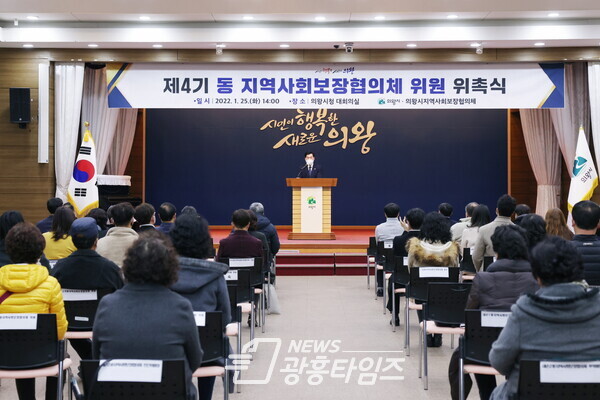 제4기 동지역사회보장협의체 위원 위촉(사진제공=의왕시) 제4기 동지역사회보장협의체 위원 위촉(사진제공=의왕시)