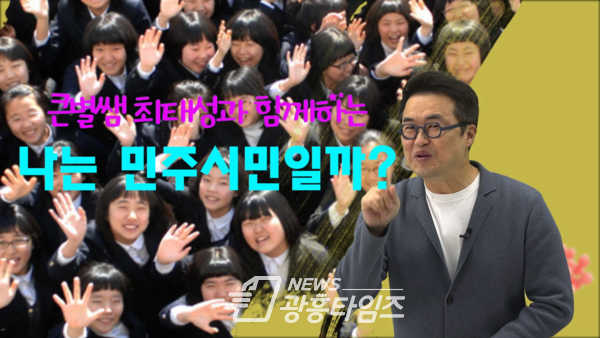 4.16민주시민교육원, 학교 교육과정과 연계한 416민주시민교육과정 운영 자료’ 개발(제공=4.16민주시민교육원) 4.16민주시민교육원, 학교 교육과정과 연계한 416민주시민교육과정 운영 자료’ 개발(제공=4.16민주시민교육원)