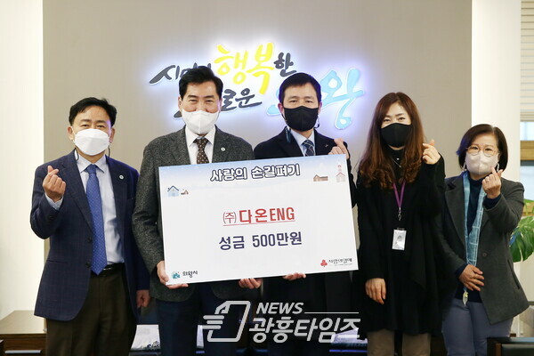 다온ENG 성금기부(사진제공=의왕시) 다온ENG 성금기부(사진제공=의왕시)