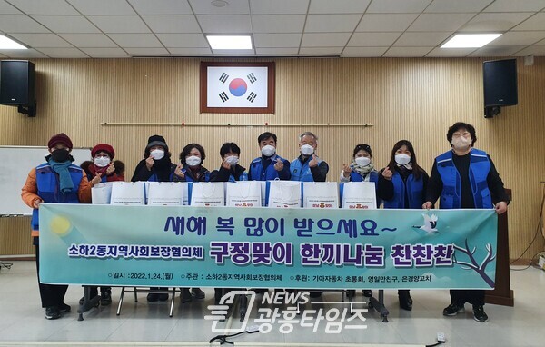 소하2동 지역사회보장협의체 설맞이‘한끼나눔 찬찬찬’외식 지원 사업 추진(제공=소하2동 행정복지센터) 소하2동 지역사회보장협의체 설맞이‘한끼나눔 찬찬찬’외식 지원 사업 추진(제공=소하2동 행정복지센터)
