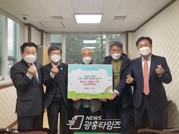 광명시 하안1동 하일사랑회는 지난 25일 취약계층 20가구에 온누리 상품권을 전달했다(제공=하안1동 행정복지센터) 광명시 하안1동 하일사랑회는 지난 25일 취약계층 20가구에 온누리 상품권을 전달했다(제공=하안1동 행정복지센터)