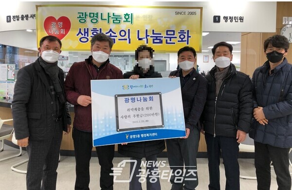 광명5동 광명나눔회는 지난 25일 광명5동 행정복지센터에서 저소득 청·장년층 1가구에 200만 원의 후원금을 전달하는 행사를 가졌다(제공=광명5동 행정복지센터) 광명5동 광명나눔회는 지난 25일 광명5동 행정복지센터에서 저소득 청·장년층 1가구에 200만 원의 후원금을 전달하는 행사를 가졌다(제공=광명5동 행정복지센터)