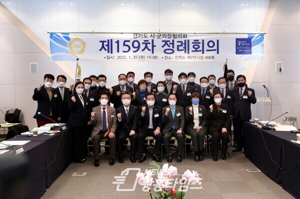 경기도시군의장협의회 정례회(제공=시흥시의회)