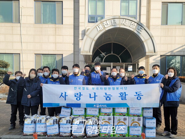 부곡차량사업소 레일엔젤, 설 맞이 나눔활동(사진제공=의왕시) 부곡차량사업소 레일엔젤, 설 맞이 나눔활동(사진제공=의왕시)