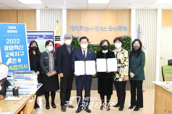 광명시 광명교육청과 혁신교육지구 시즌Ⅲ 부속합의서 체결(제공=광명시) 광명시 광명교육청과 혁신교육지구 시즌Ⅲ 부속합의서 체결(제공=광명시)