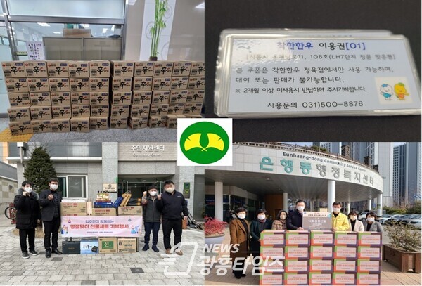 은행동_후원(제공=은행동 행정복지센터)