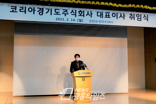 이창훈 신임대표이사 취임식(제공=경기도주식회사) 이창훈 신임대표이사 취임식(제공=경기도주식회사)