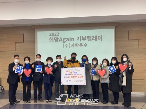 사랑운수(대표 노영택)가 지난 18일 광명시 ‘2022 희망 Again 기부릴레이’에 참여했다(제공=광명시) 사랑운수(대표 노영택)가 지난 18일 광명시 ‘2022 희망 Again 기부릴레이’에 참여했다(제공=광명시)