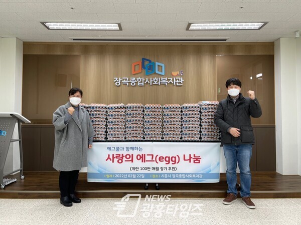 사랑의 에그나눔(제공=시흥시)