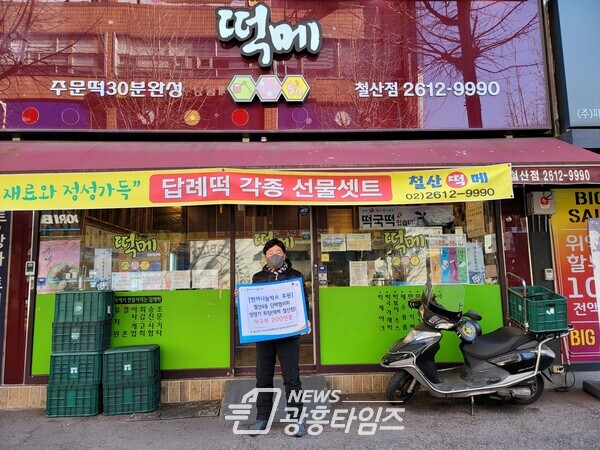 철산4동 단체협의회 회장 한끼나눔박스에 떡국떡 후원(제공=광명시) 철산4동 단체협의회 회장 한끼나눔박스에 떡국떡 후원(제공=광명시)