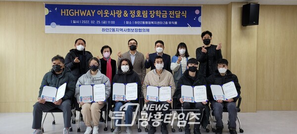 하안2동 지역사회보장협의체는 25일 대학교 신입생 6명에게 장학금 각 100만원씩 총 600만원을 전달하였다(제공=하안2동 행정복지센터) 하안2동 지역사회보장협의체는 25일 대학교 신입생 6명에게 장학금 각 100만원씩 총 600만원을 전달하였다(제공=하안2동 행정복지센터)