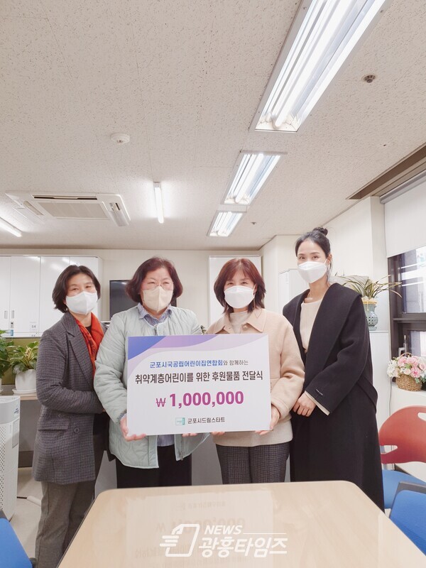 군포시 국공립 어린이집 연합회, 드림스타트 아동 위한 학용품 등 기탁식(왼쪽부터 연합회 서봉례 총무, 이정원 지회장, 엄경화 군포시 여성가족과장, 연합회 김은성 부회장)/제공=군포시 군포시 국공립 어린이집 연합회, 드림스타트 아동 위한 학용품 등 기탁식(왼쪽부터 연합회 서봉례 총무, 이정원 지회장, 엄경화 군포시 여성가족과장, 연합회 김은성 부회장)/제공=군포시