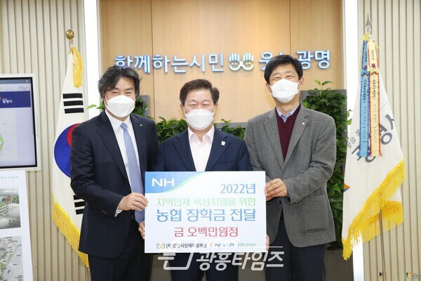 지난 15일 광명시 인재육성재단 이사장인 박승원 광명시장 NH농협은행 광명시지부 노대성 지부장 광명시 청소년재단 서일동 대표이사 등이 참석한가운데 NH농협은행 광명시지부의 장학금 전달식을 가졌다(제공=광명시) 지난 15일 광명시 인재육성재단 이사장인 박승원 광명시장 NH농협은행 광명시지부 노대성 지부장 광명시 청소년재단 서일동 대표이사 등이 참석한가운데 NH농협은행 광명시지부의 장학금 전달식을 가졌다(제공=광명시)