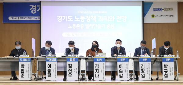 김지나 의원, '경기도 노동정책 과제와 전망' 토론회 개최 (제공=경기도의회) 김지나 의원, '경기도 노동정책 과제와 전망' 토론회 개최 (제공=경기도의회)