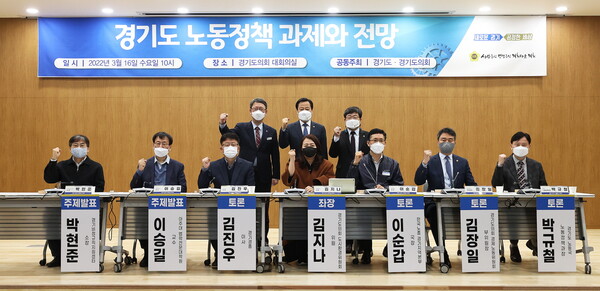 김지나 의원, '경기도 노동정책 과제와 전망' 토론회 개최 (제공=경기도의회) 김지나 의원, '경기도 노동정책 과제와 전망' 토론회 개최 (제공=경기도의회)