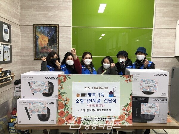 광명시 소하1동 지역사회보장협의체는 2월 22일 동절기 복지사각지대 발굴을 통해 선정된 8가구에 180만원 상당의 소형가전제품 5종을 전달했다(제공=소하1동 행정복지센터) 광명시 소하1동 지역사회보장협의체는 2월 22일 동절기 복지사각지대 발굴을 통해 선정된 8가구에 180만원 상당의 소형가전제품 5종을 전달했다(제공=소하1동 행정복지센터)