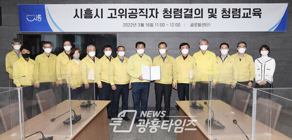 고위공직자 청렴교육(제공=시흥시) 고위공직자 청렴교육(제공=시흥시)